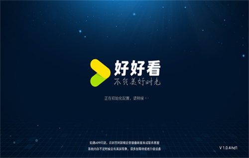 好好看TV版