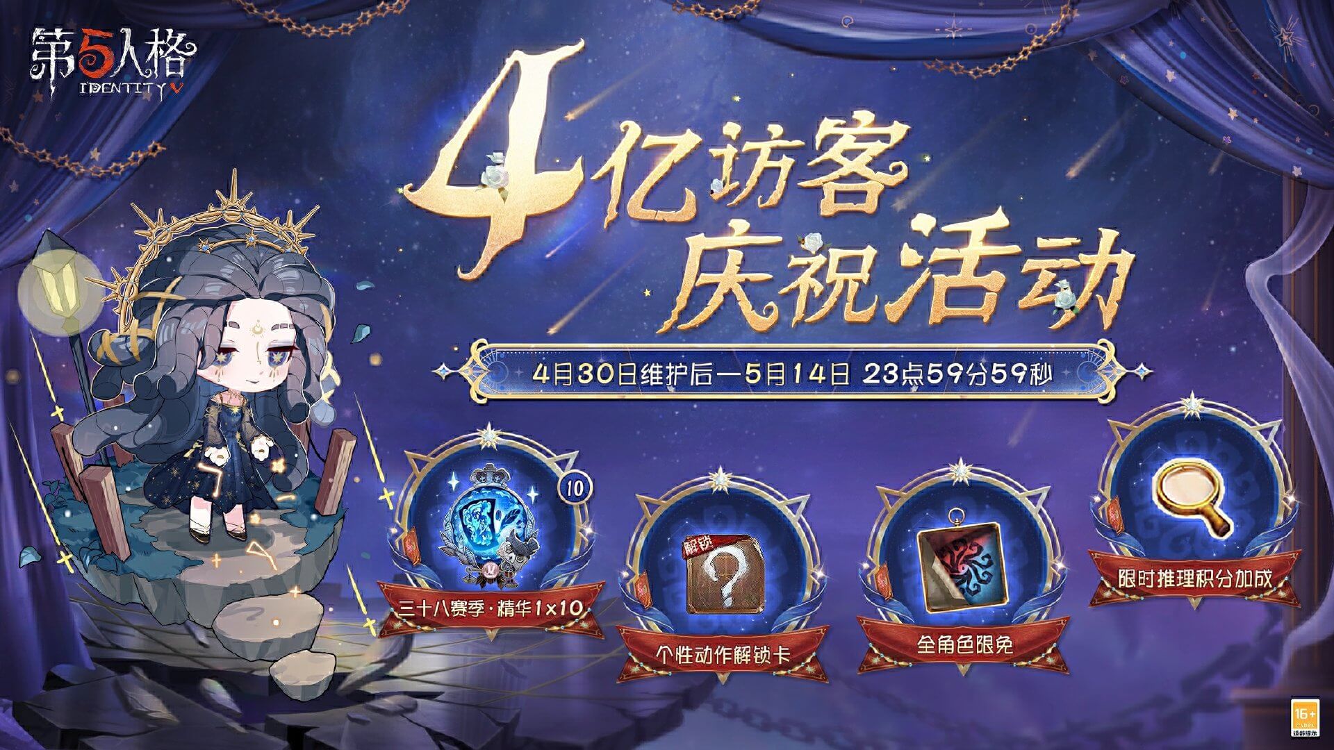 第五人格4亿访客奖励有哪些第五人格4亿访客奖励分享