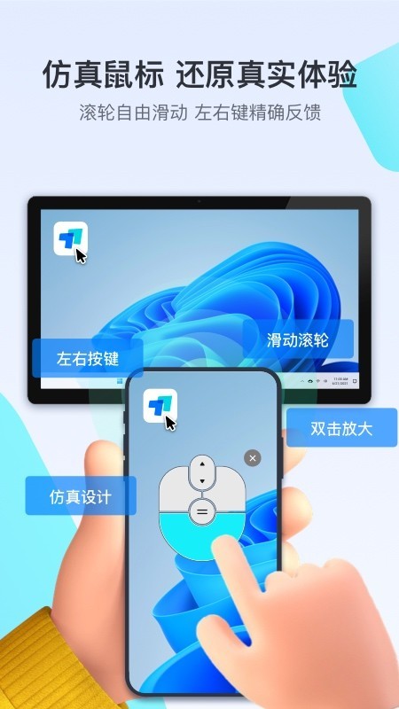 Todesk远程控制手机版