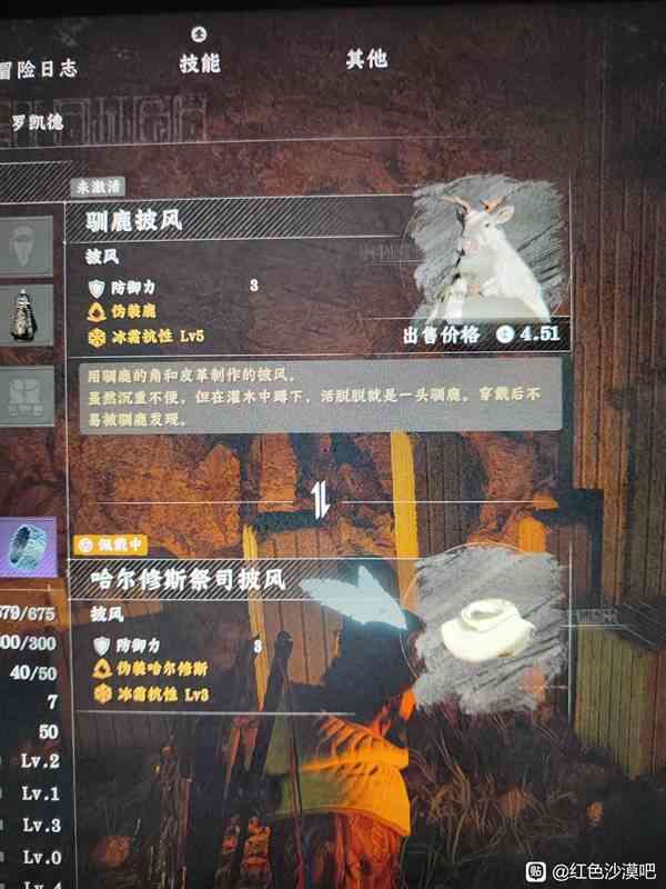  红色沙漠驯鹿披风怎么获得