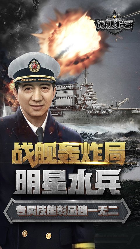 战舰猎手  1.42.7