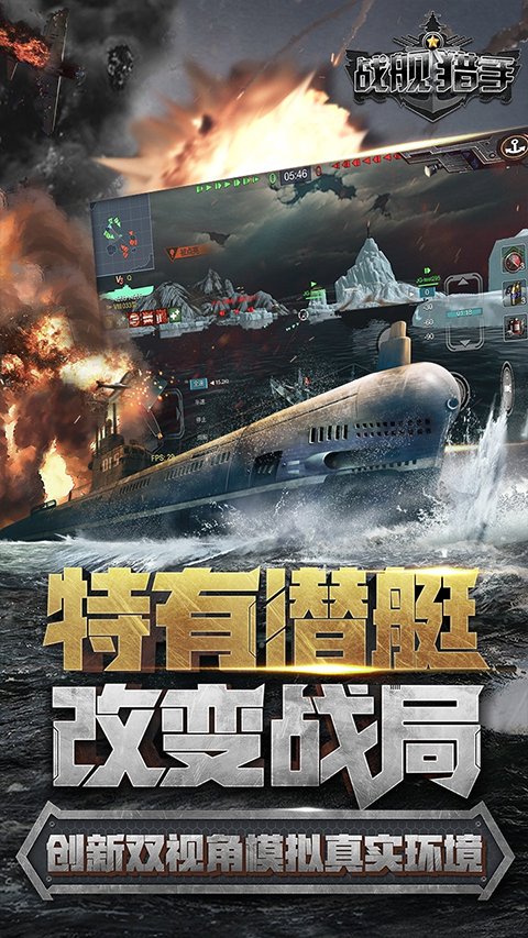 战舰猎手  1.42.7