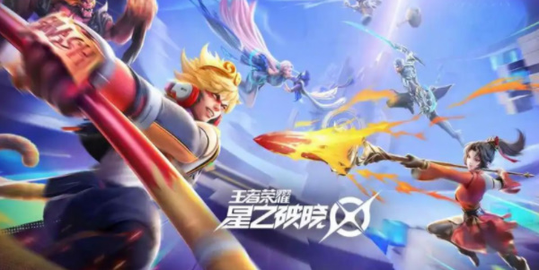 王者荣耀星之破晓体验服星魂战场攻略