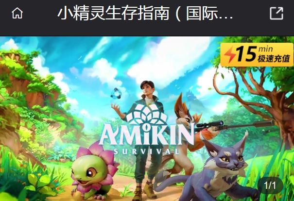 小精灵生存指南国际服怎么充值
