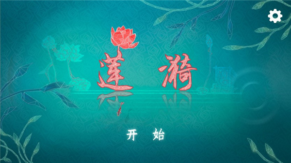 莲漪  1.4.2
