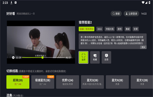 好好看TV版