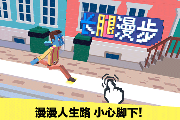 长腿漫步  1.2.1