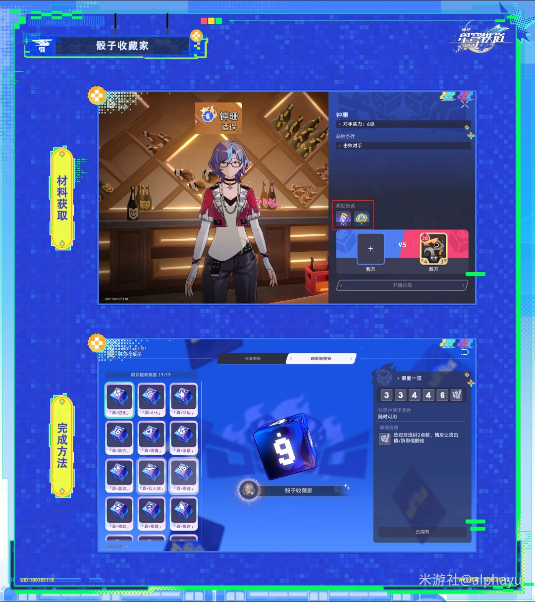  崩坏星穹铁道骰子收藏家成就指南