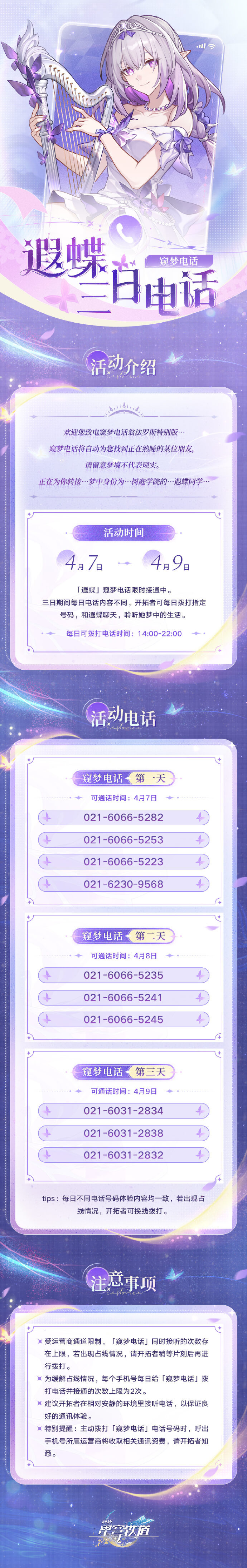 崩坏星穹铁道遐蝶热线电话活动怎么玩崩坏星穹铁道遐蝶热线电话玩法介绍