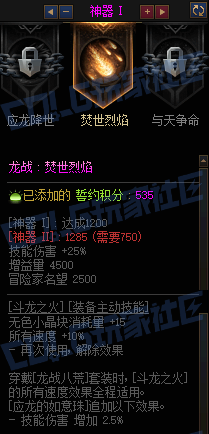  DNF千海天龙战八荒誓约套装属性说明