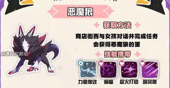  洛克王国世界恶魔狼技能搭配