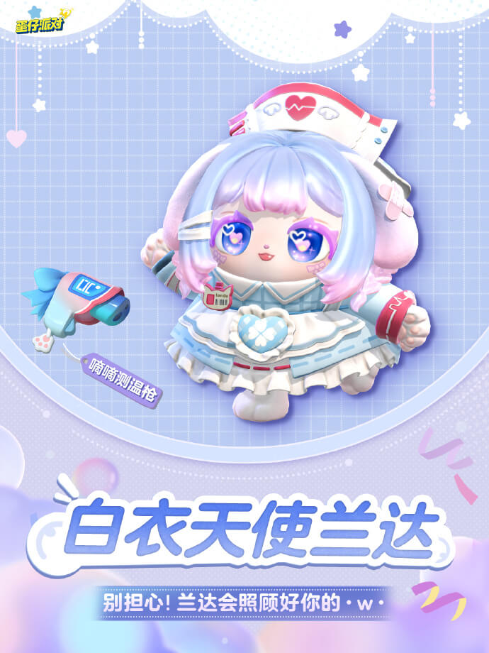 蛋仔派对白衣天使兰达怎么获得蛋仔派对白衣天使兰达获取方法
