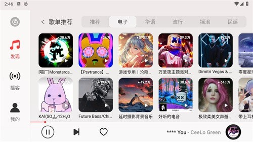 网易云音乐车机版
