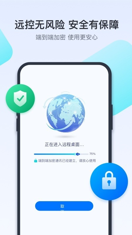 Todesk远程控制手机版