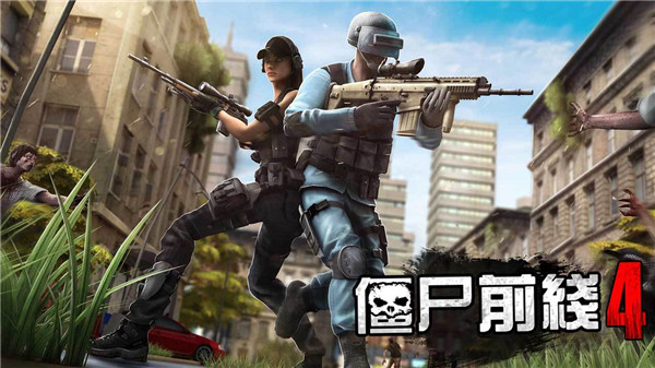 僵尸前线4  1.94