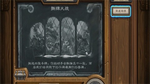 炉石传说撕牌大战乱斗攻略炉石传说撕牌大战乱斗卡组攻略介绍