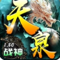 天泉传奇  4.4.8