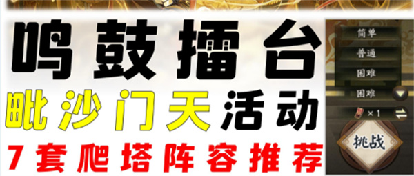  阴阳师毗沙门天伴生金砂福威爬塔活动各档速度阵容推荐