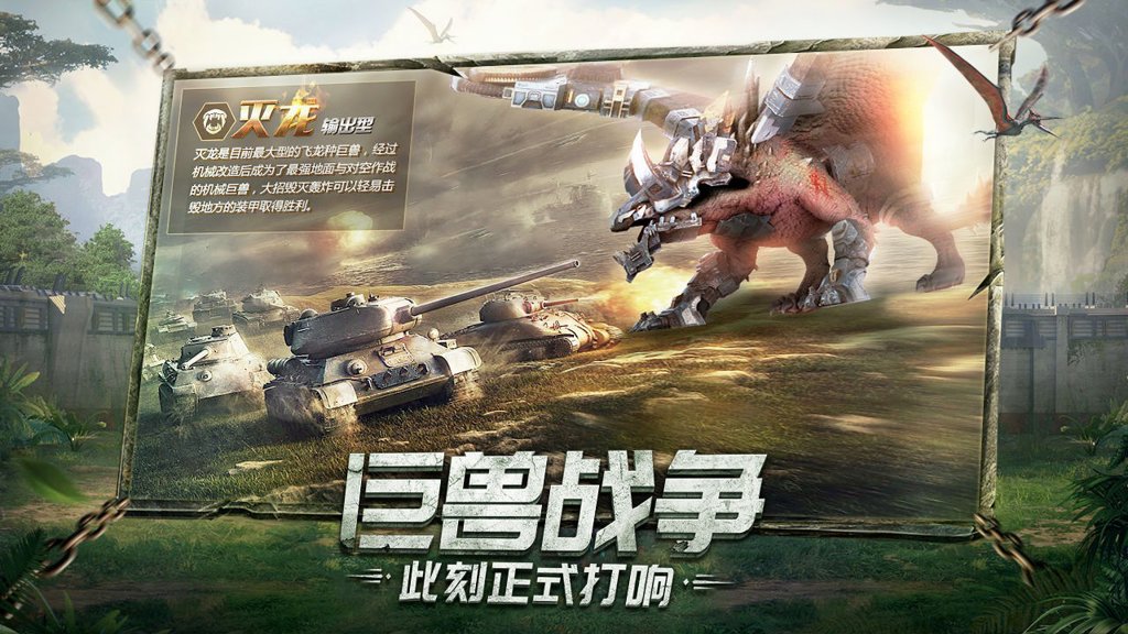 巨兽战场  2.1.0