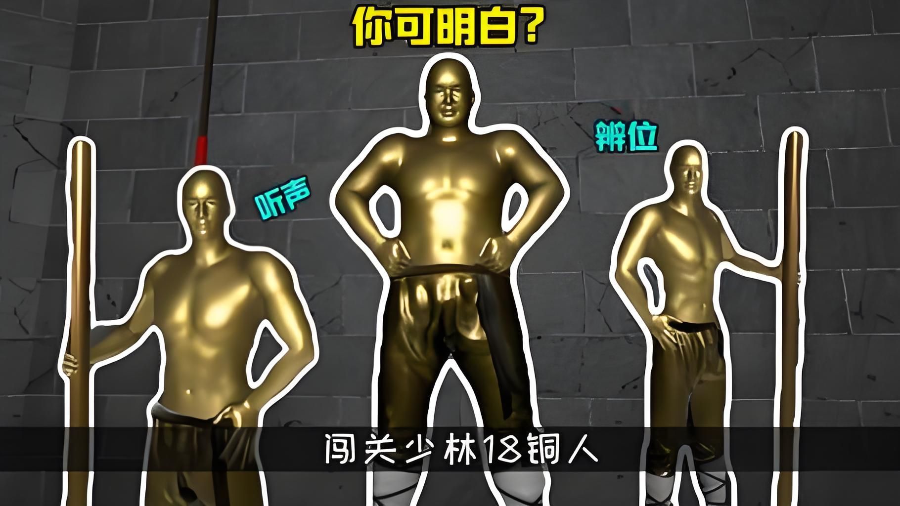 听声辩位铜人游戏攻略大全