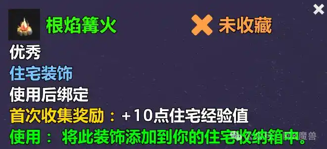  魔兽世界根焰篝火配方在哪获得魔兽世界