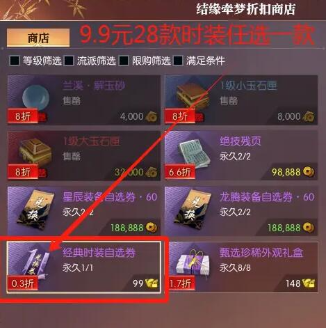 逆水寒手游结缘牵梦折扣时装活动有哪些时装逆水寒手游结缘牵梦折扣时装活动玩法攻略