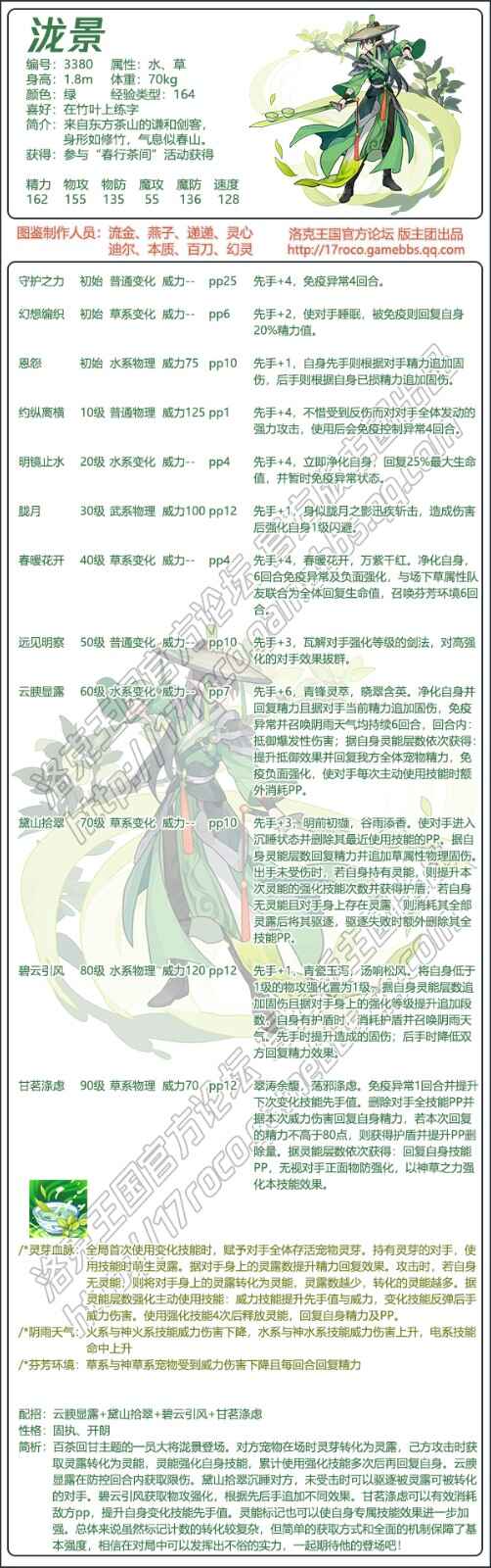  洛克王国泷景性格推荐