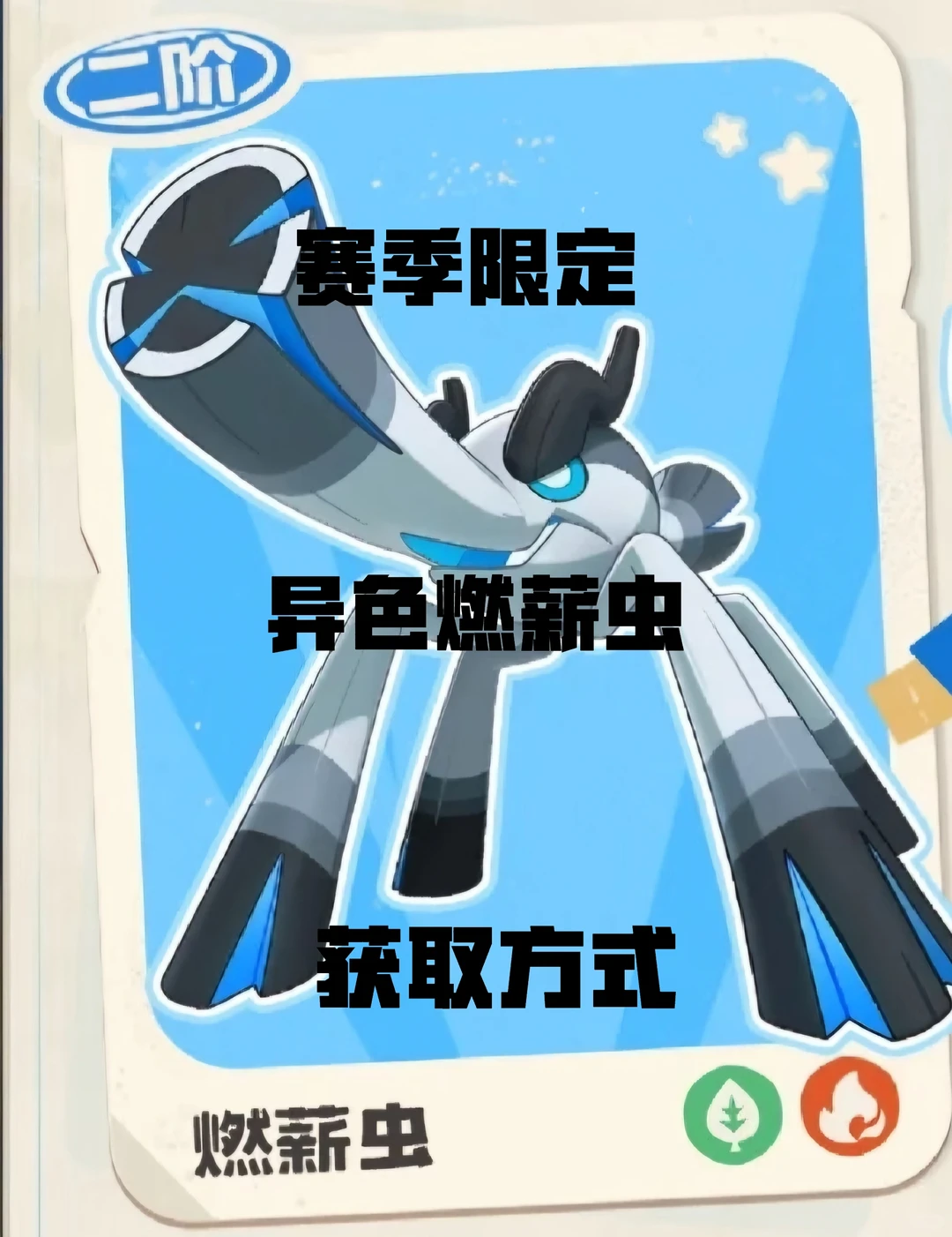  洛克王国世界异色燃薪虫在哪里抓