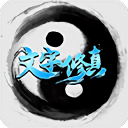 文字修真  1.0.610