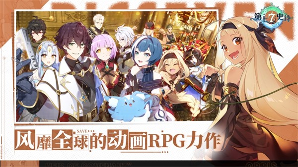 第七史诗苹果版  v1.1.8