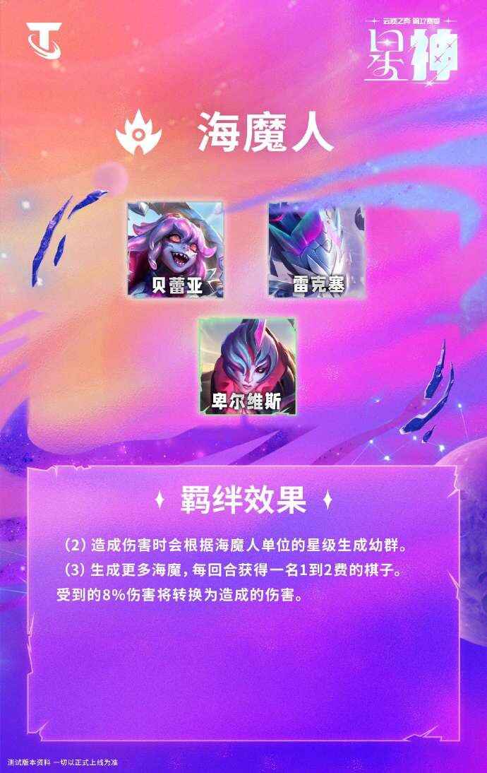  云顶之弈S17海魔人羁绊效果教程
