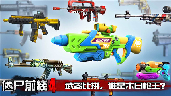 僵尸前线4  1.94