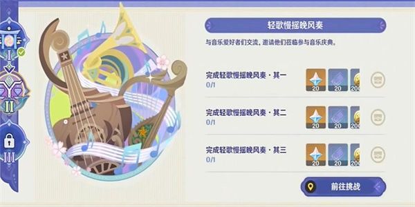原神曦光初照漫谈调攻略