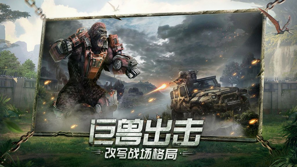 巨兽战场  2.1.0