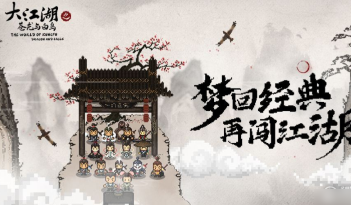 大江湖之苍龙与白鸟怎么让黑无常入队大江湖之苍龙与白鸟黑无常入队条件分享