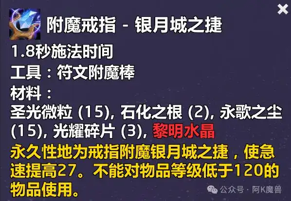  魔兽世界附魔戒指银月城之捷配方怎么获得魔兽世界