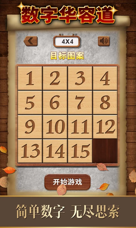 数字华容道  2.14