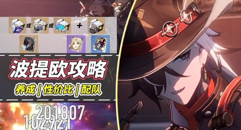 崩坏星穹铁道波提欧怎么培养崩坏星穹铁道波提欧培养攻略