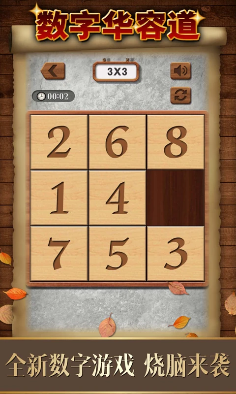 数字华容道  2.14