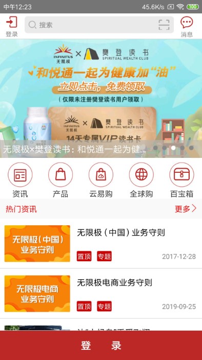 无限极  3.9.6