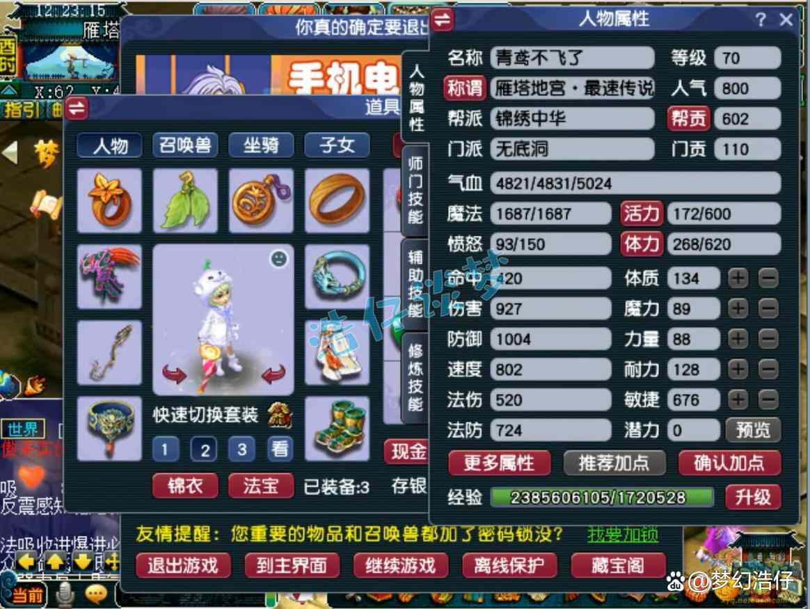  梦幻西游70无底洞装备配置