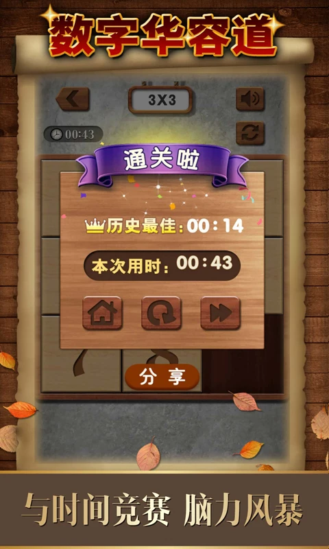 数字华容道  2.14