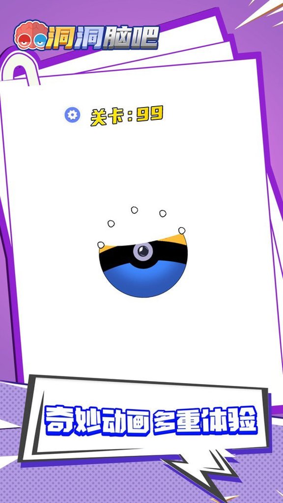 洞洞脑吧  1.0