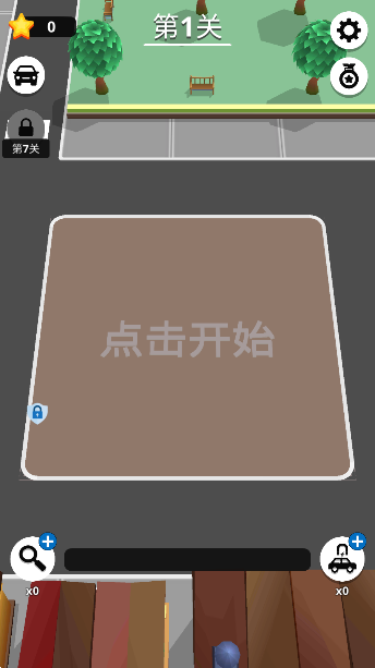 堵车大作战  1.0