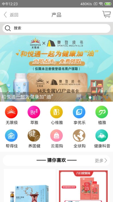 无限极  3.9.6