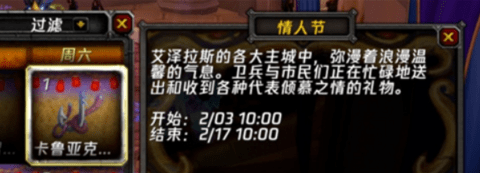 魔兽世界2025情人节活动时间介绍魔兽世界2025情人节活动内容详细