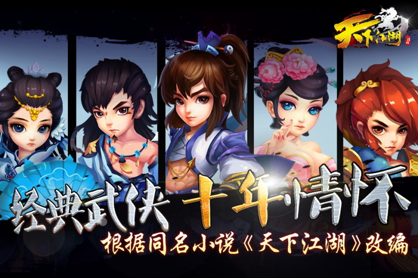 天下江湖  1.0