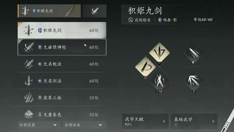积矩九剑怎么循环 《燕云十六声》积矩九剑循环与心法搭配教学