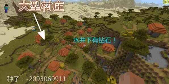  我的世界2026最大村庄种子