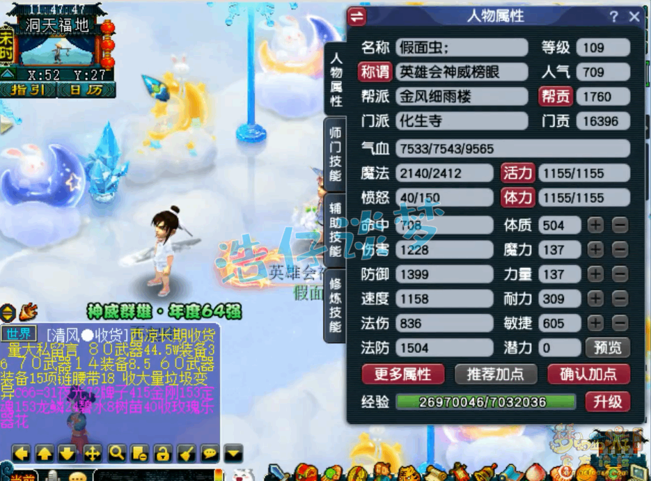  梦幻西游109化生带什么装备